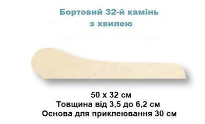 Камінь 32 бортовий 50x32, Rustique bullee, тон Quercy 310619 310619 фото