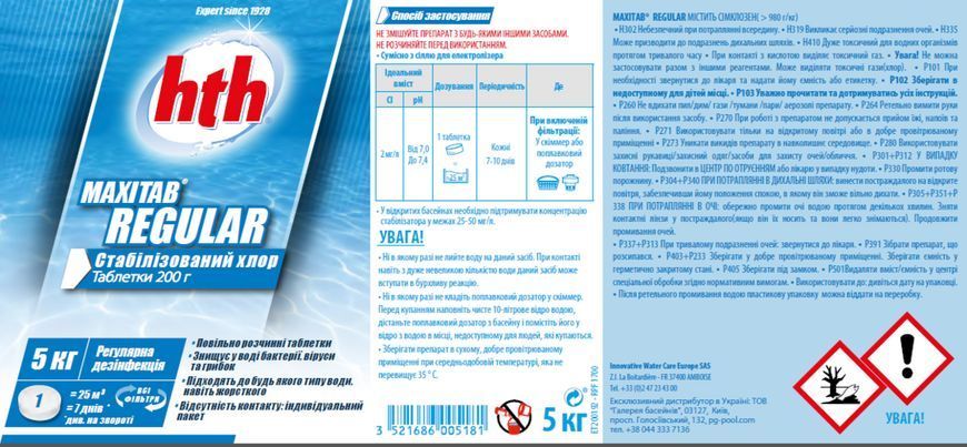 Таблетки тривалої дії hth 5 кг 200г, повільно розчинні хлорні таблетки, Maxitab, Франція C800503H8 C800503H8 фото